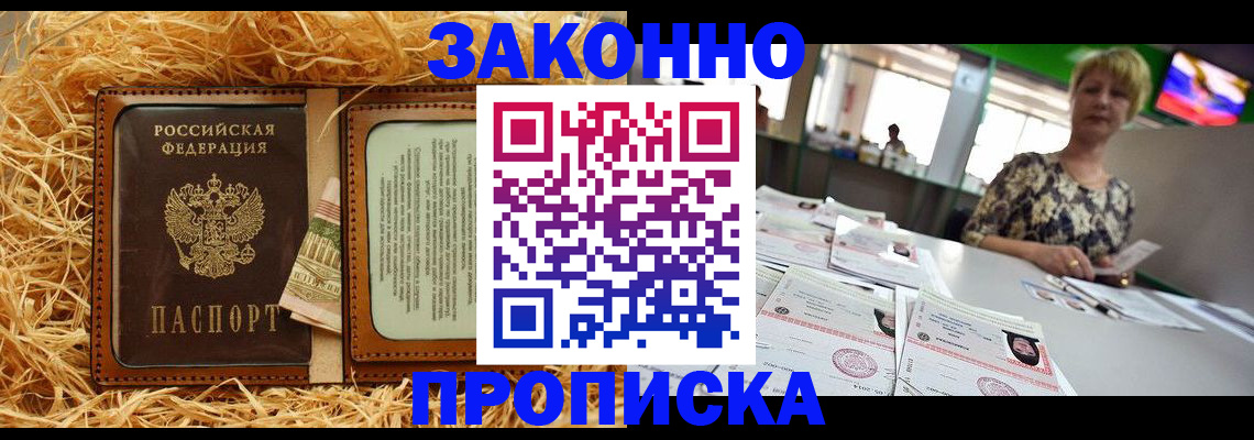 временная регистрация для всех в Назрани