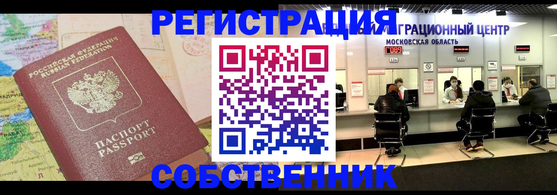 временная регистрация законно в Назрани