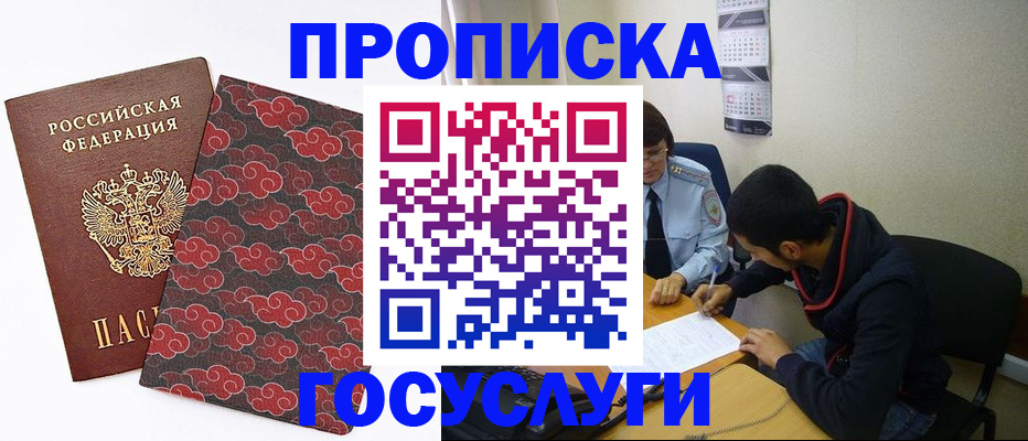 временная регистрация купить в Назрани