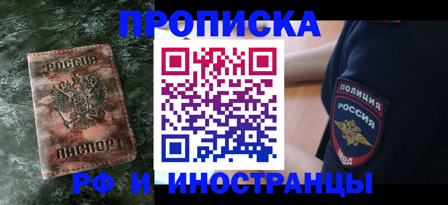 прописка для работы в Назрани