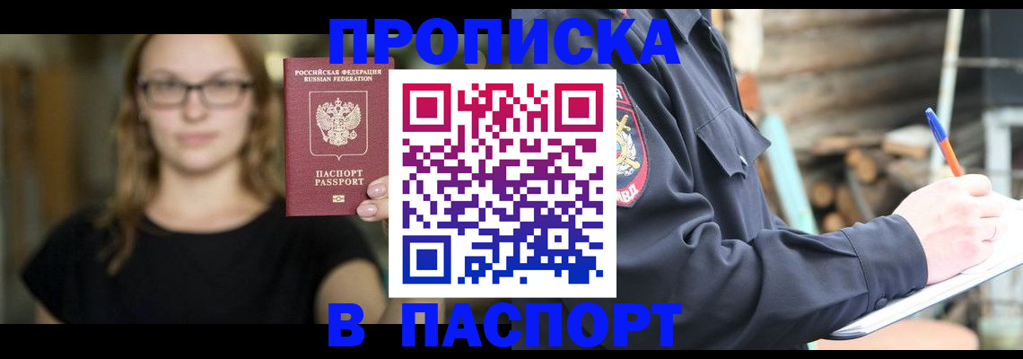 прописка в Назрани