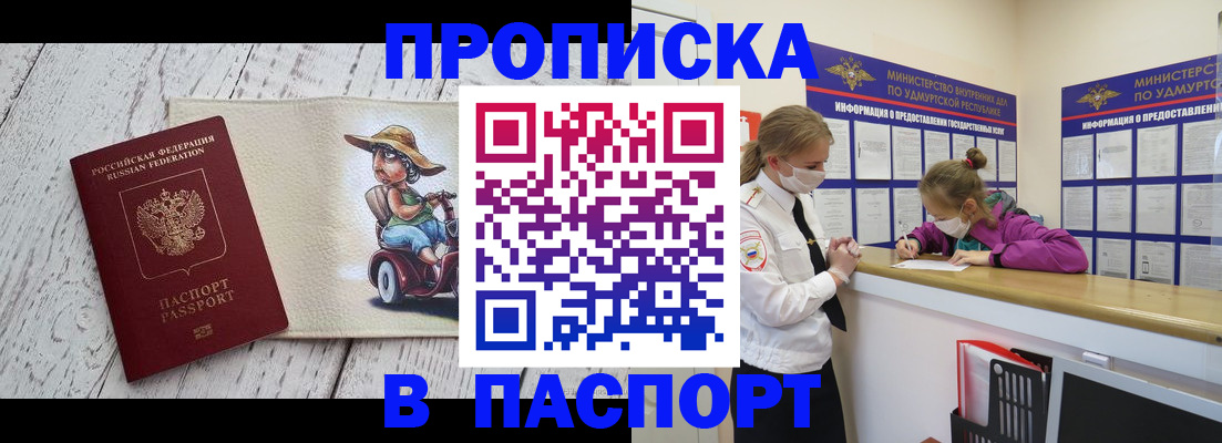 прописка ребенка в Назрани