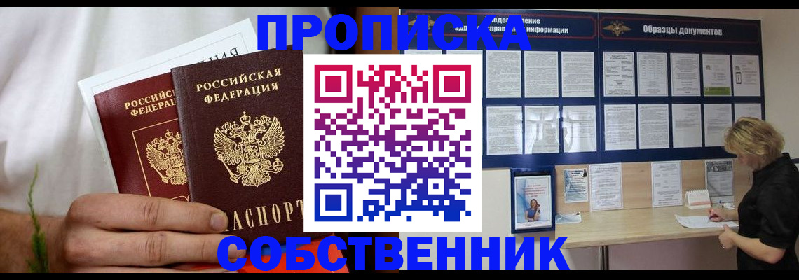 пропишу в квартире в Назрани